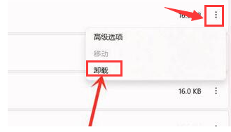 Windows11怎么卸载程序?Windows11删除应用技巧分享