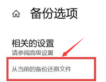 Windows11怎么还原备份文件-Windows11还原备份文件教程