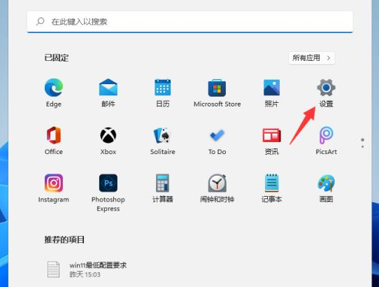 Windows11怎么修改应用获取位置-修改应用获取位置方法