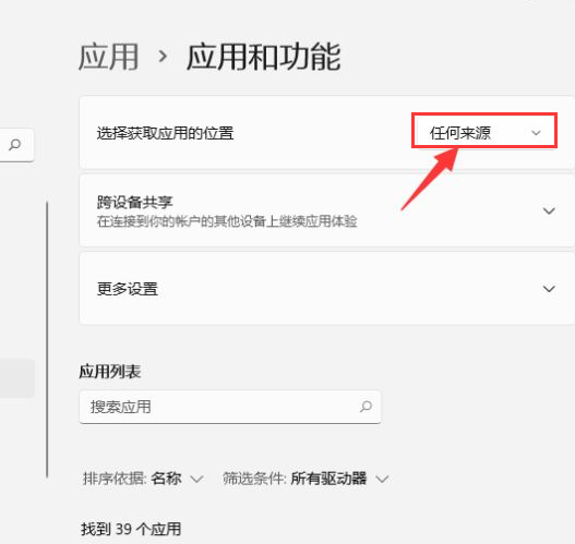 Windows11怎么修改应用获取位置-修改应用获取位置方法