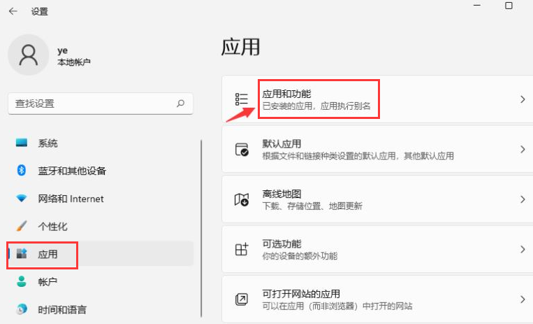 Windows11怎么修改应用获取位置-修改应用获取位置方法