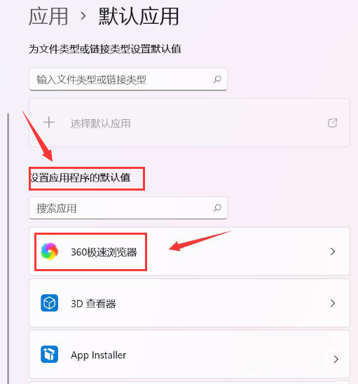 Windows11怎么设置默认浏览器-设置默认浏览器方法