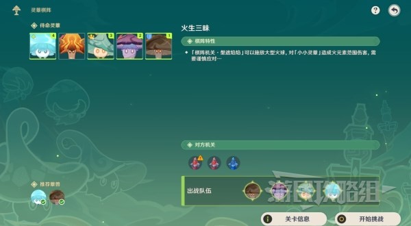 《原神》3.5灵蕈棋阵第一天满奖励攻略 棋阵第一天阵容推荐