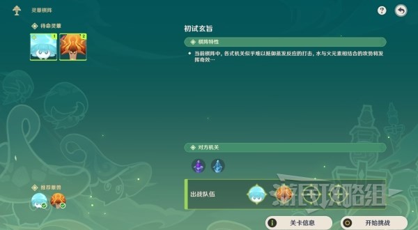 《原神》3.5灵蕈棋阵第一天满奖励攻略 棋阵第一天阵容推荐