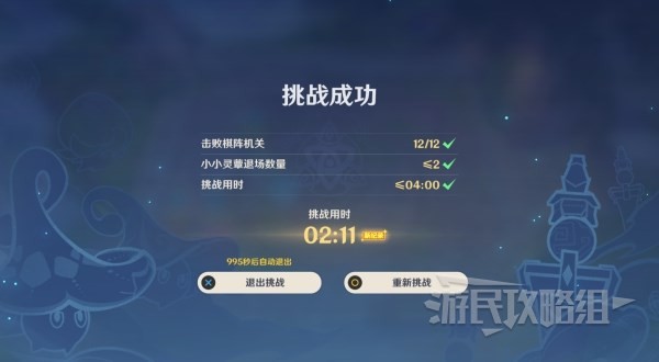 《原神》3.5灵蕈棋阵第一天满奖励攻略 棋阵第一天阵容推荐
