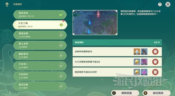 《原神》3.5灵蕈棋阵第一天满奖励攻略 棋阵第一天阵容推荐