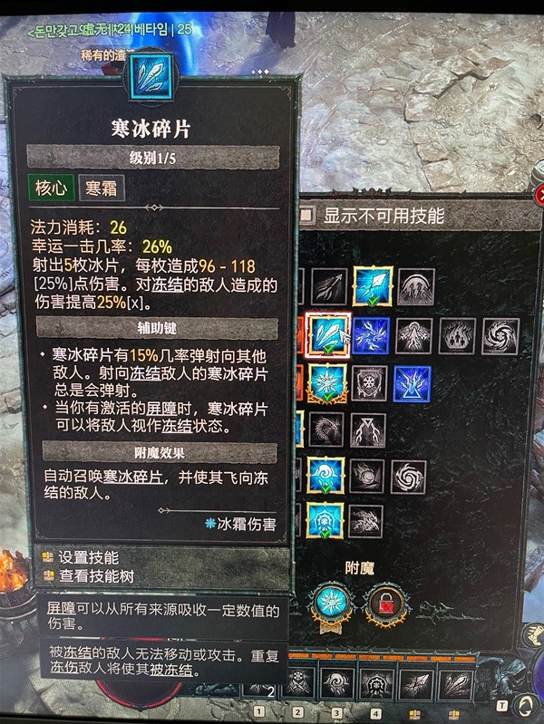 《暗黑破坏神4》寒冰法师Build搭配攻略