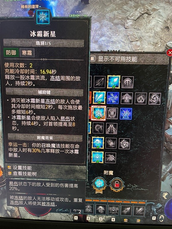 《暗黑破坏神4》寒冰法师Build搭配攻略