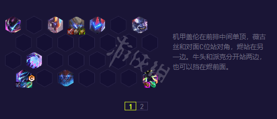 《云顶之弈》s8.5强力阵容有哪些？机甲至高天阵容攻略