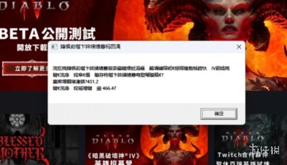 《暗黑破坏神4》乱码怎么解决？常见问题解决方法汇总