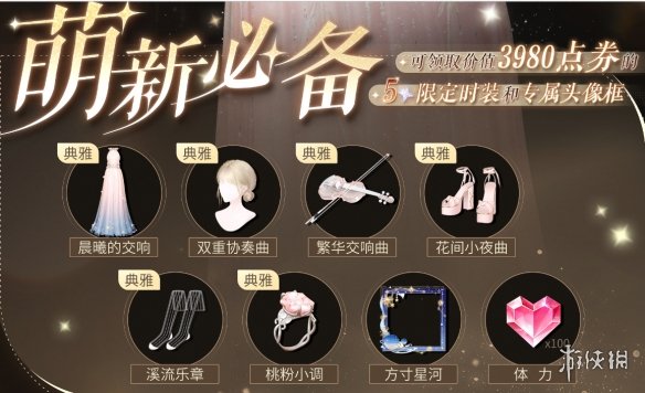 《以闪亮之名》首充礼包有什么 萌新首充礼包一览