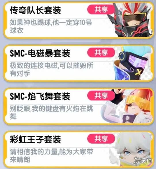 《香肠派对》SS9亲密关系功能升级 SS9亲密系统升级了什么