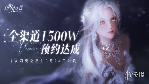 《以闪亮之名》预约福利有什么 全服预约福利一览