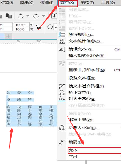 CorelDRAW怎么修改段落字符高度-CorelDRAW修改段落字符高度方法