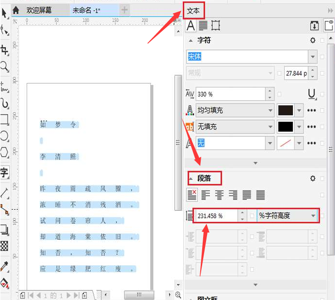 CorelDRAW怎么修改段落字符高度-CorelDRAW修改段落字符高度方法