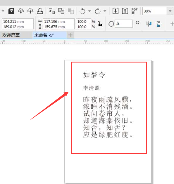 CorelDRAW怎么修改段落字符高度-CorelDRAW修改段落字符高度方法