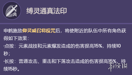 《原神》申鹤天赋是什么 3.5申鹤天赋一览
