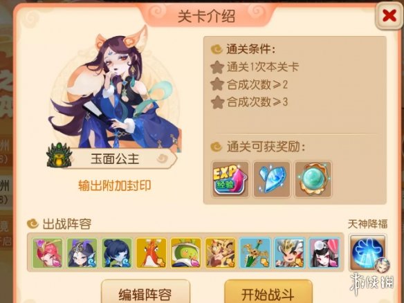 《梦幻西游手游》定海之弈西牛贺洲第五关攻略 西牛贺洲玉面公主怎么过