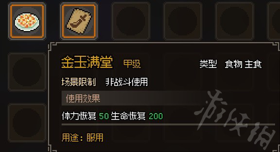 《大侠立志传》金色主食一览 有哪些甲级主食？