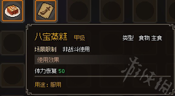 《大侠立志传》金色主食一览 有哪些甲级主食？