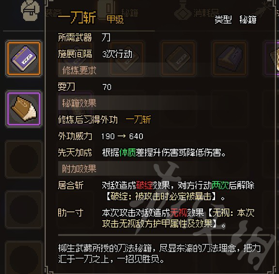 《大侠立志传》金色刀法一览 有哪些甲级刀法？