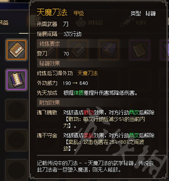 《大侠立志传》金色刀法一览 有哪些甲级刀法？