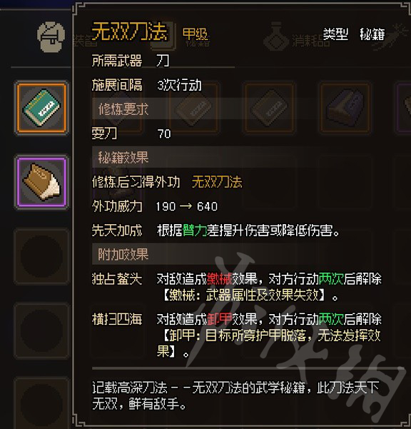 《大侠立志传》金色刀法一览 有哪些甲级刀法？