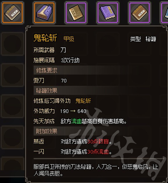 《大侠立志传》金色刀法一览 有哪些甲级刀法？