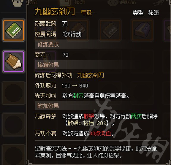 《大侠立志传》金色刀法一览 有哪些甲级刀法？