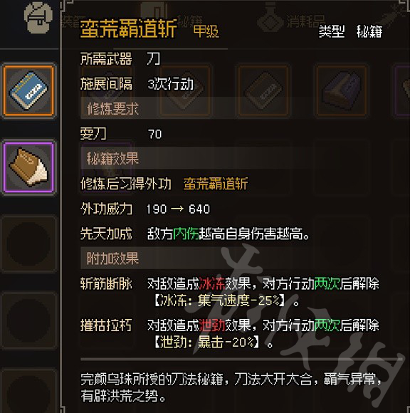 《大侠立志传》金色刀法一览 有哪些甲级刀法？
