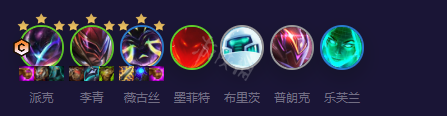 《云顶之弈》s8.5赌狗阵容推荐 超级派克阵容攻略