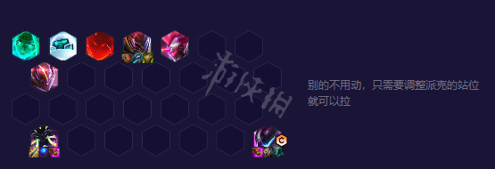 《云顶之弈》s8.5赌狗阵容推荐 超级派克阵容攻略