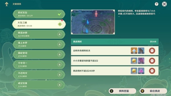 《原神》3.5版灵蕈棋阵活动第一天通关教程