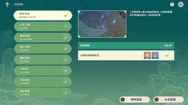 《原神》3.5版灵蕈棋阵活动第一天通关教程