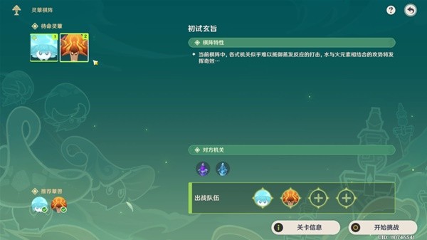《原神》3.5版灵蕈棋阵活动第一天通关教程
