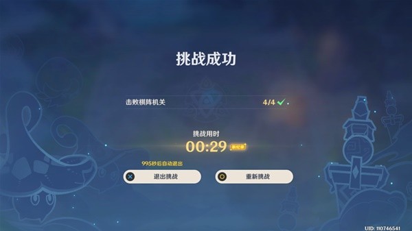 《原神》3.5版灵蕈棋阵活动第一天通关教程