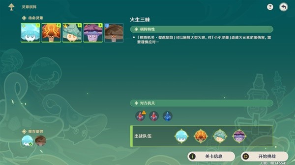 《原神》3.5版灵蕈棋阵活动第一天通关教程