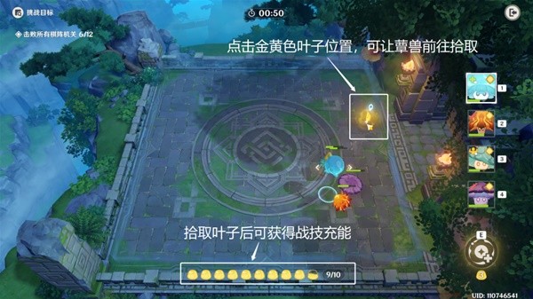 《原神》3.5版灵蕈棋阵活动第一天通关教程