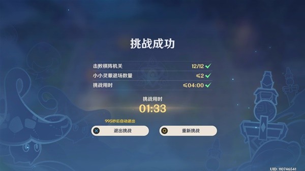 《原神》3.5版灵蕈棋阵活动第一天通关教程