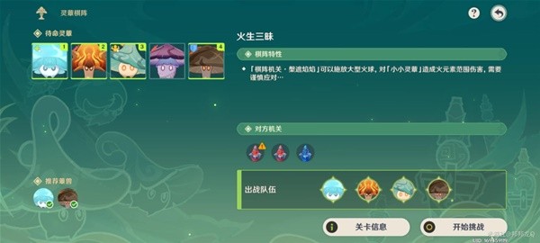 《原神》3.5版灵蕈棋阵第一天满奖励攻略