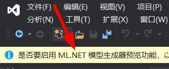 Visual Studio如何启用机器学习-启用机器学习的方法
