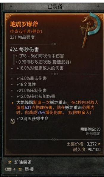 《暗黑破坏神4》野蛮人旋风流技能加点及配装