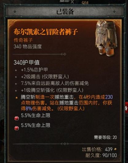 《暗黑破坏神4》野蛮人旋风流技能加点及配装