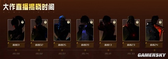 大的真来了！2023游戏之夜的七款神秘大作都是啥？