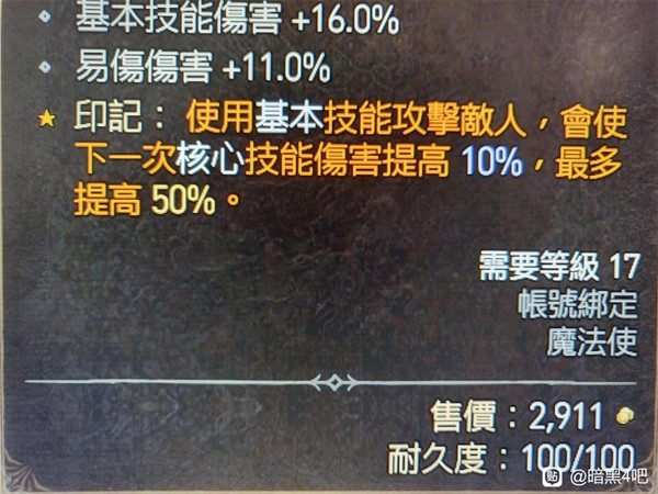 《暗黑破坏神4》连锁闪电流法师BD搭配攻略
