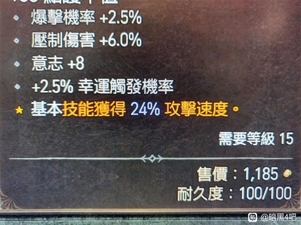 《暗黑破坏神4》连锁闪电流法师BD搭配攻略