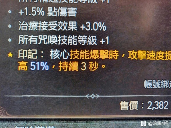 《暗黑破坏神4》连锁闪电流法师BD搭配攻略