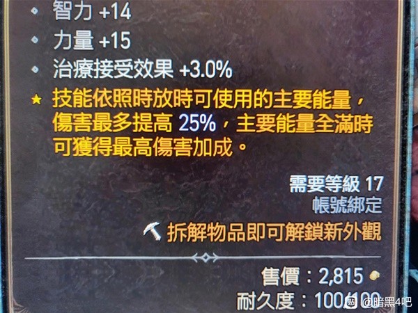 《暗黑破坏神4》连锁闪电流法师BD搭配攻略