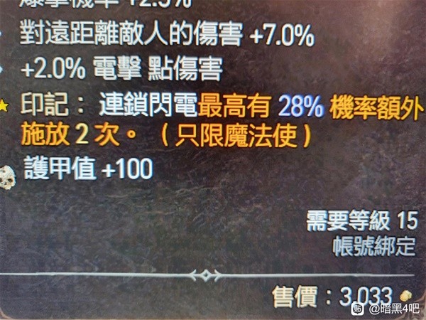 《暗黑破坏神4》连锁闪电流法师BD搭配攻略