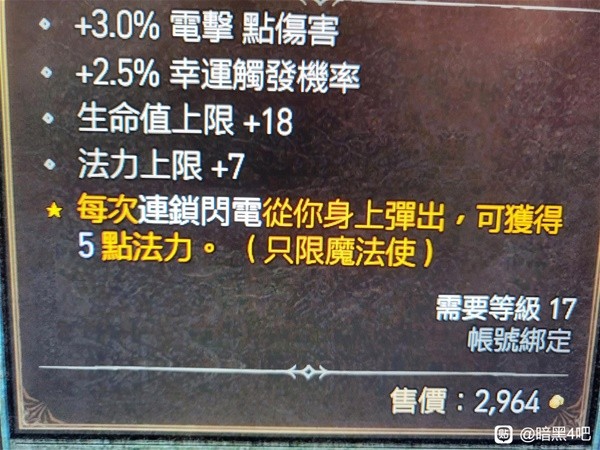 《暗黑破坏神4》连锁闪电流法师BD搭配攻略